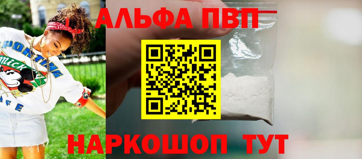 A-PVP VHQ  Вход с VPN  APVP  APVP VHQ  Апшеронск  APVP Crystall 