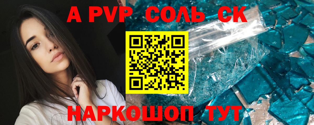 А ПВП кристаллы Апшеронск