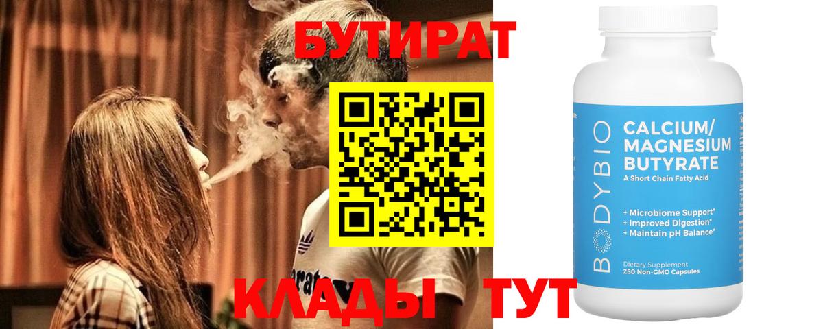 Бутират  Вход с VPN  Апшеронск  БУТИРАТ буратино 