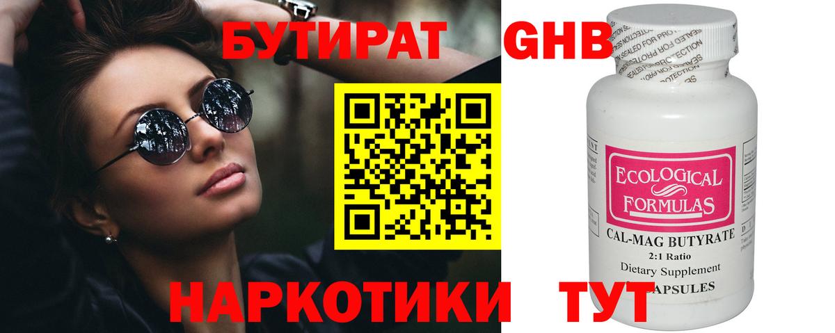 БУТИРАТ BDO 33% Апшеронск