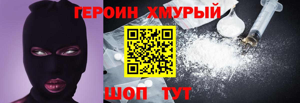 ГЕРОИН Афган Апшеронск