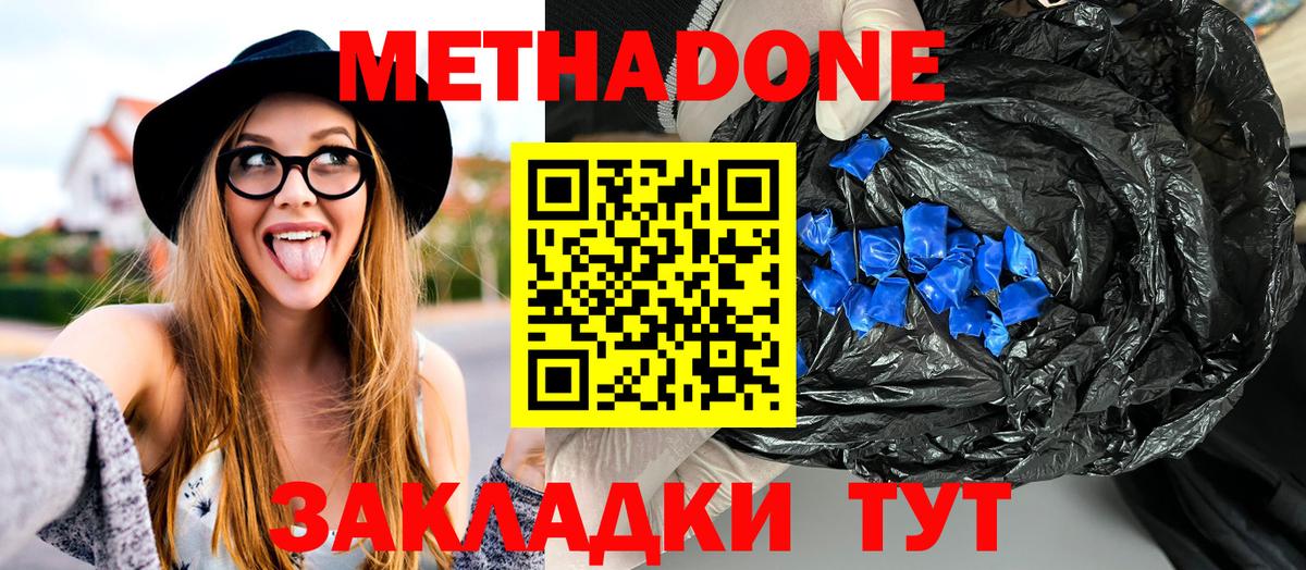 Апшеронск  МЕТАДОН белоснежный  Вход с VPN 