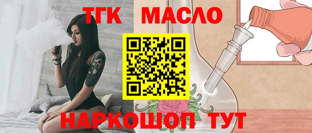 Апшеронск  Дистиллят ТГК THC oil  ТГК жижа  Вход с VPN 